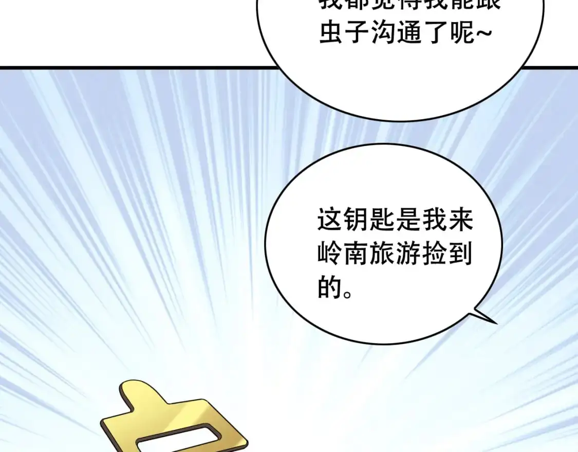 第451话 活着的钥匙 第74页