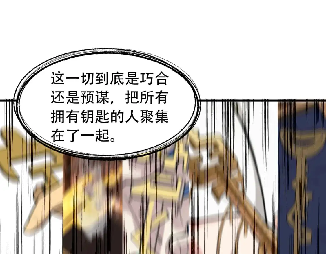 第451话 活着的钥匙 第82页
