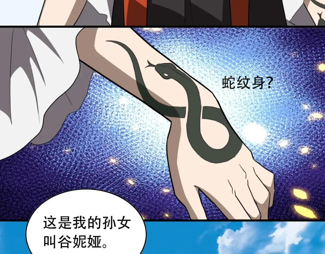 第454话 上古乐园 第9页