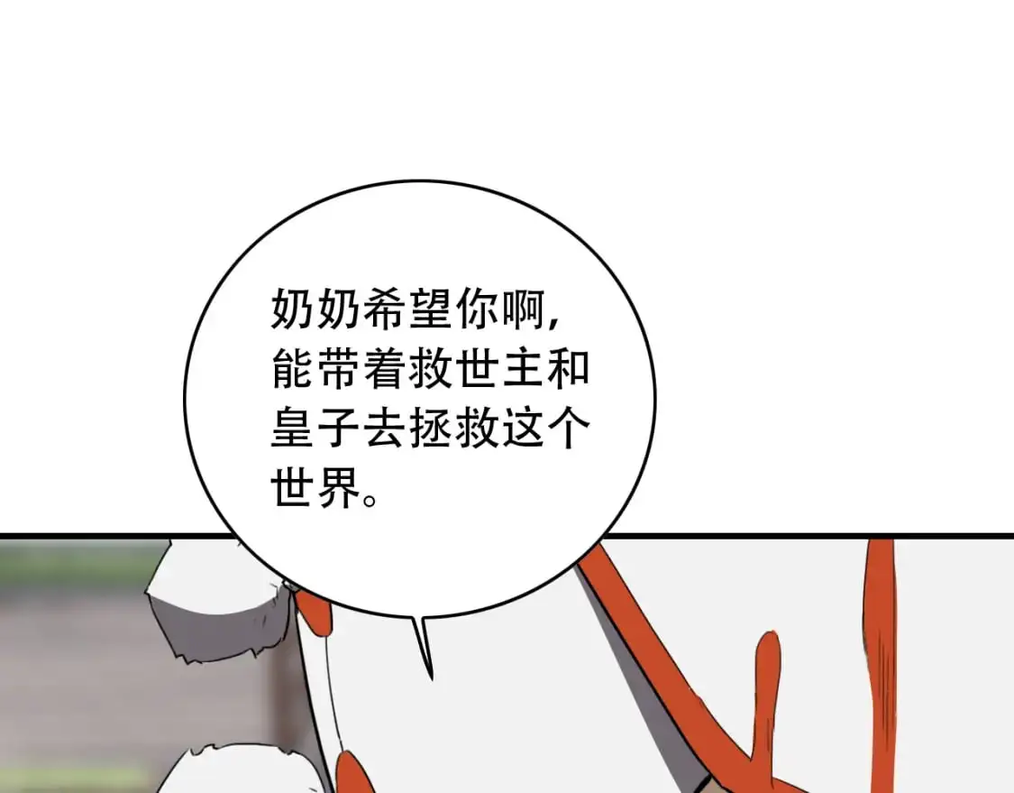 第454话 上古乐园 第15页