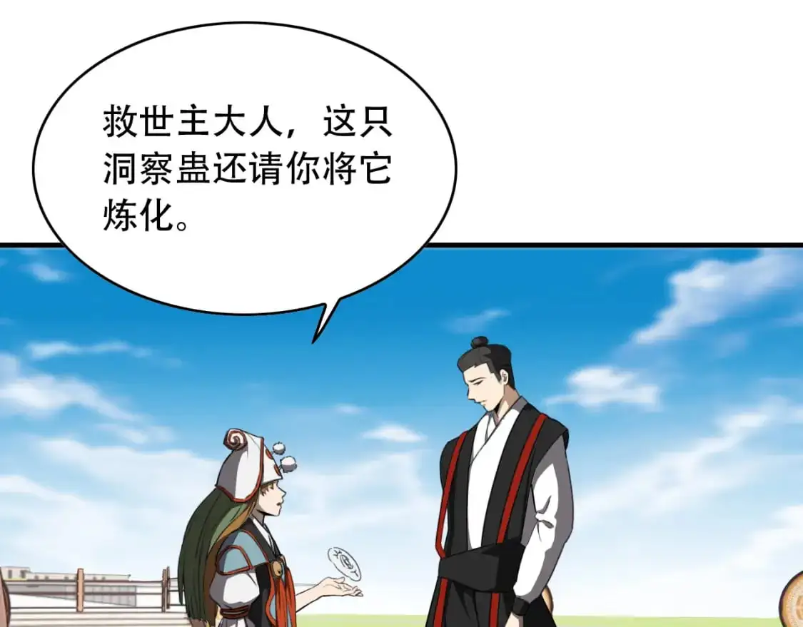 第454话 上古乐园 第25页