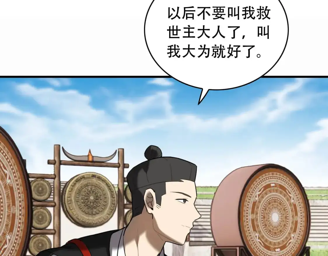 第454话 上古乐园 第34页