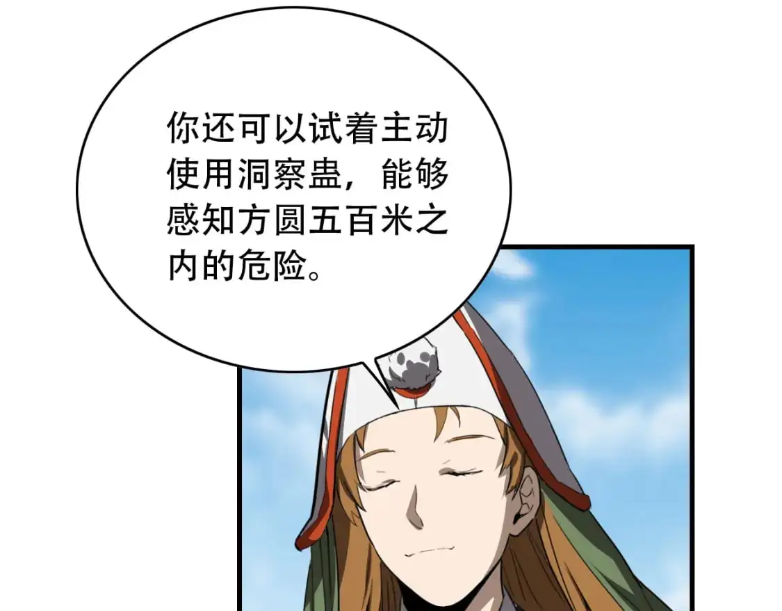 第454话 上古乐园 第42页