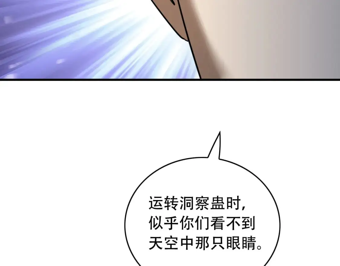 第454话 上古乐园 第47页