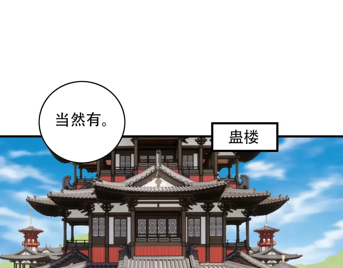 第454话 上古乐园 第56页
