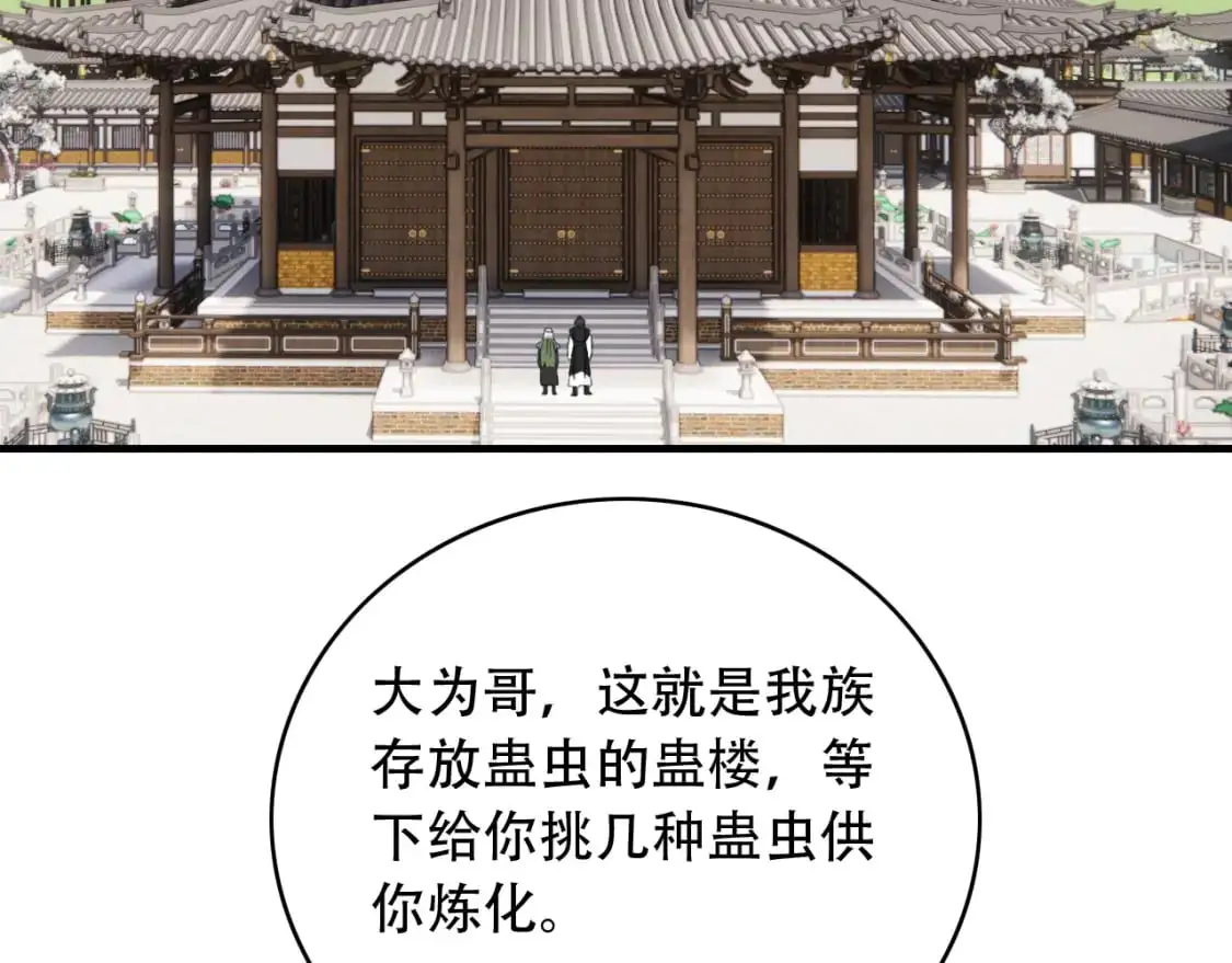 第454话 上古乐园 第57页