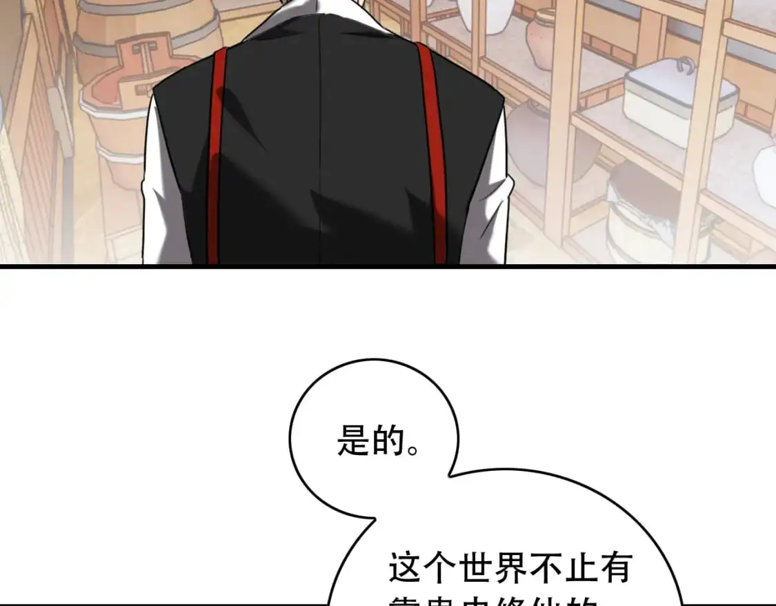 第454话 上古乐园 第67页