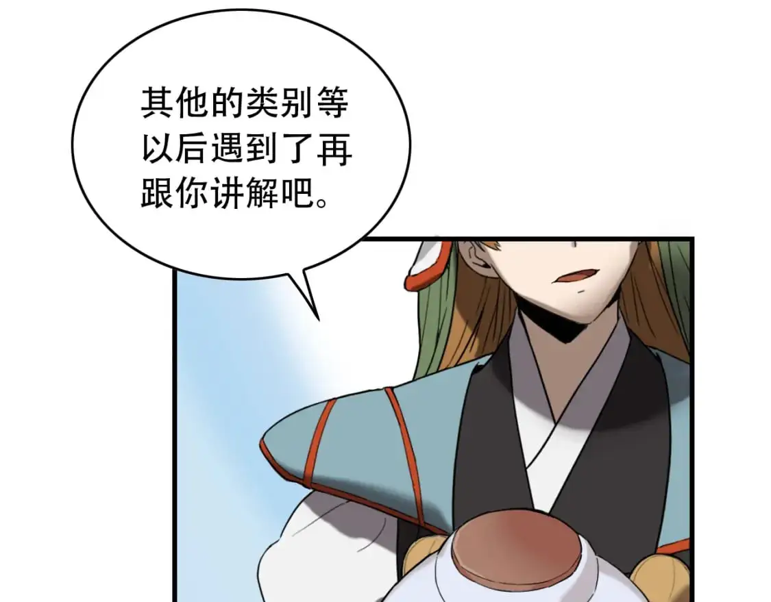 第454话 上古乐园 第77页