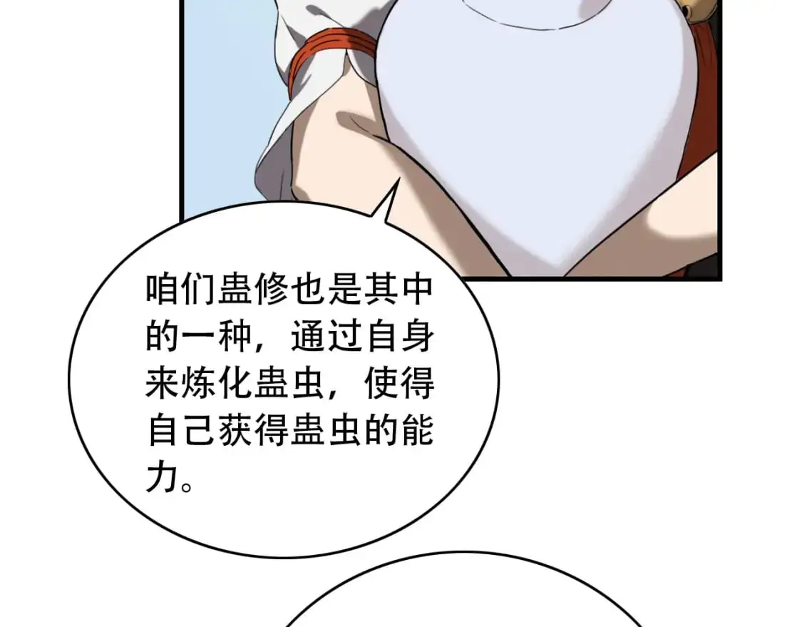 第454话 上古乐园 第78页