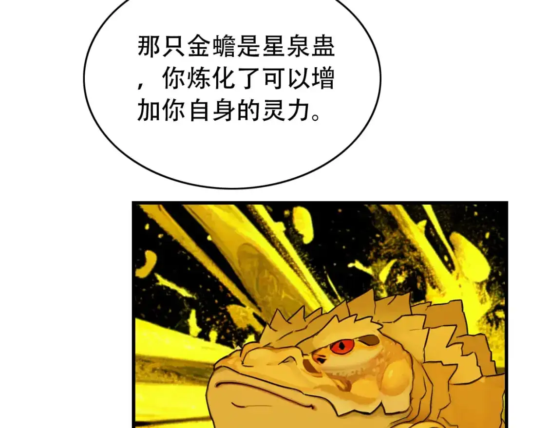 第454话 上古乐园 第83页