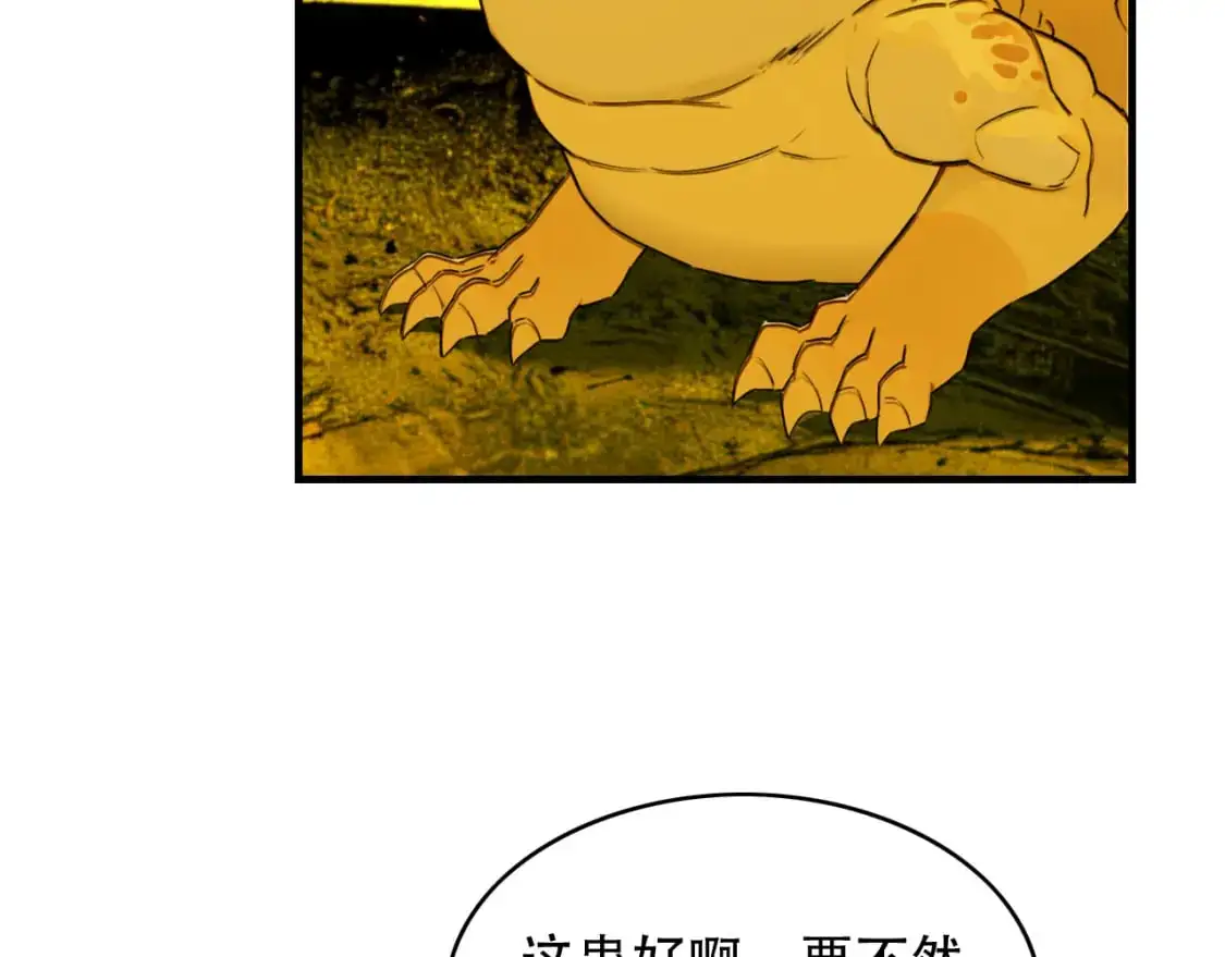 第454话 上古乐园 第84页