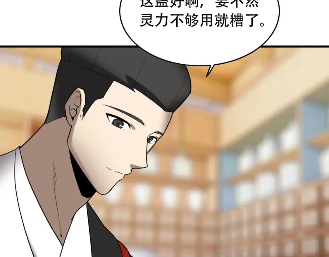 第454话 上古乐园 第85页