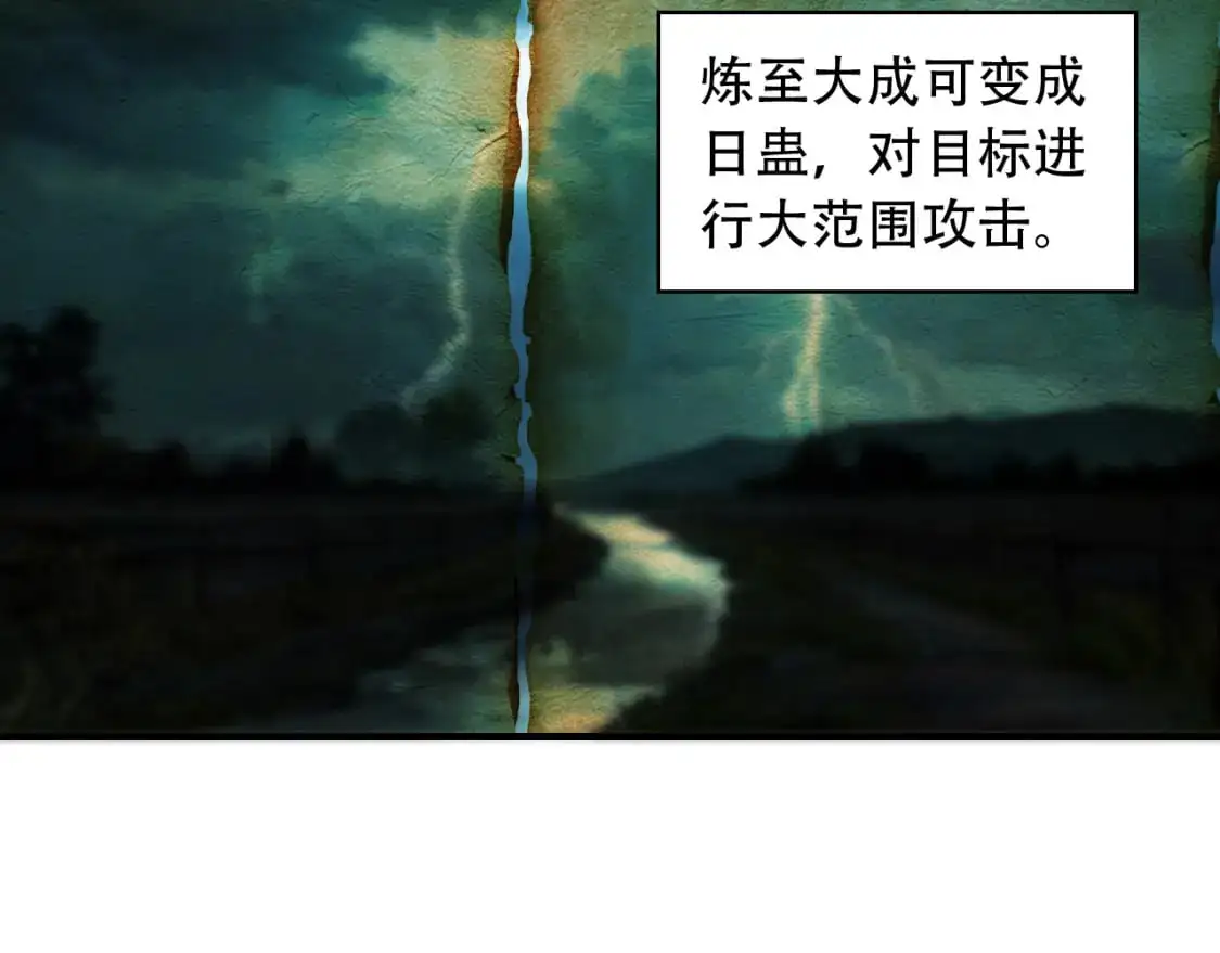 第454话 上古乐园 第90页