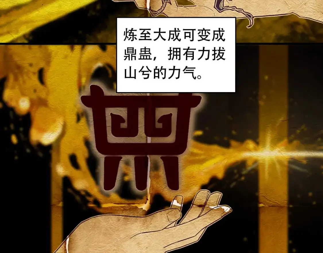 第454话 上古乐园 第92页