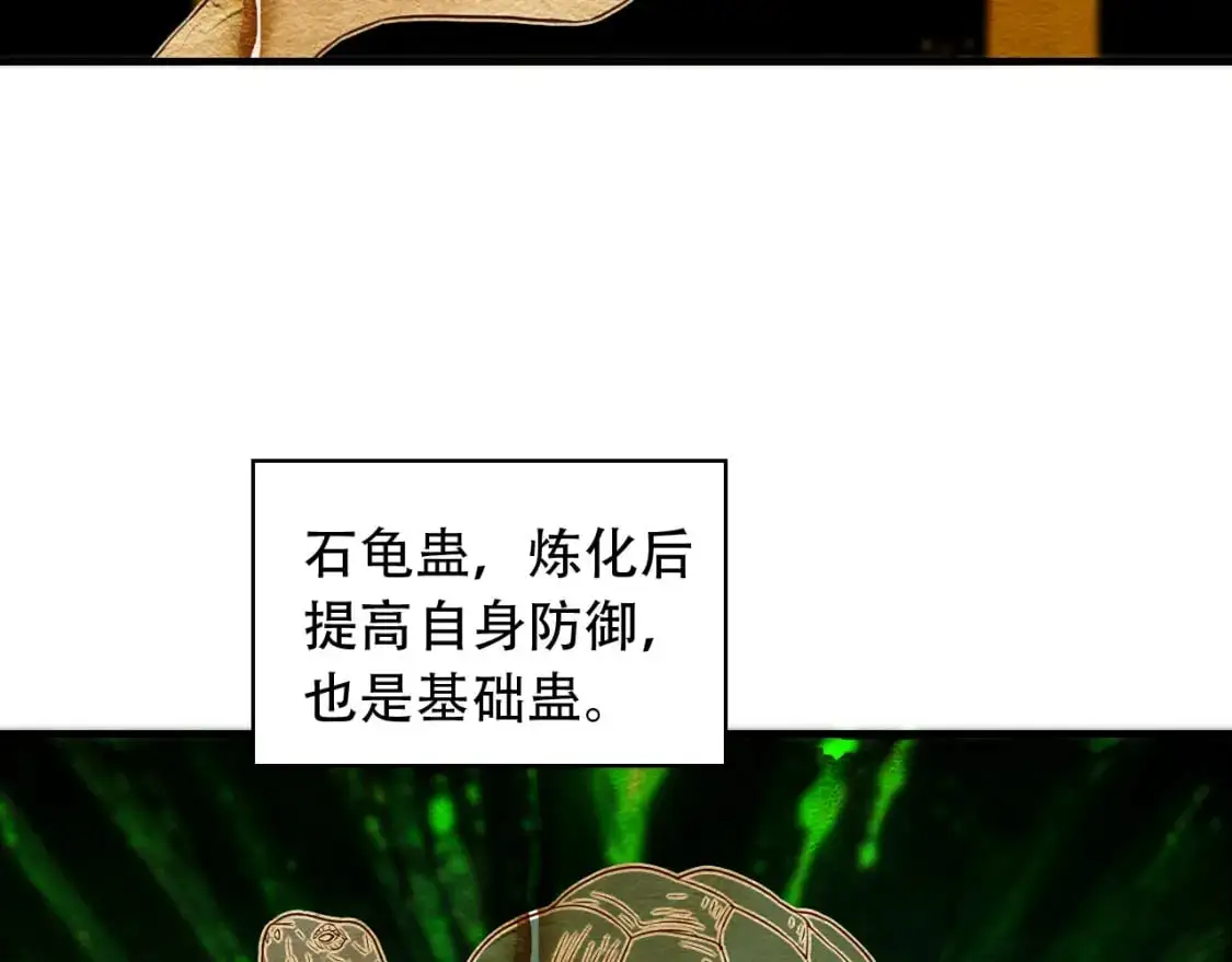 第454话 上古乐园 第93页