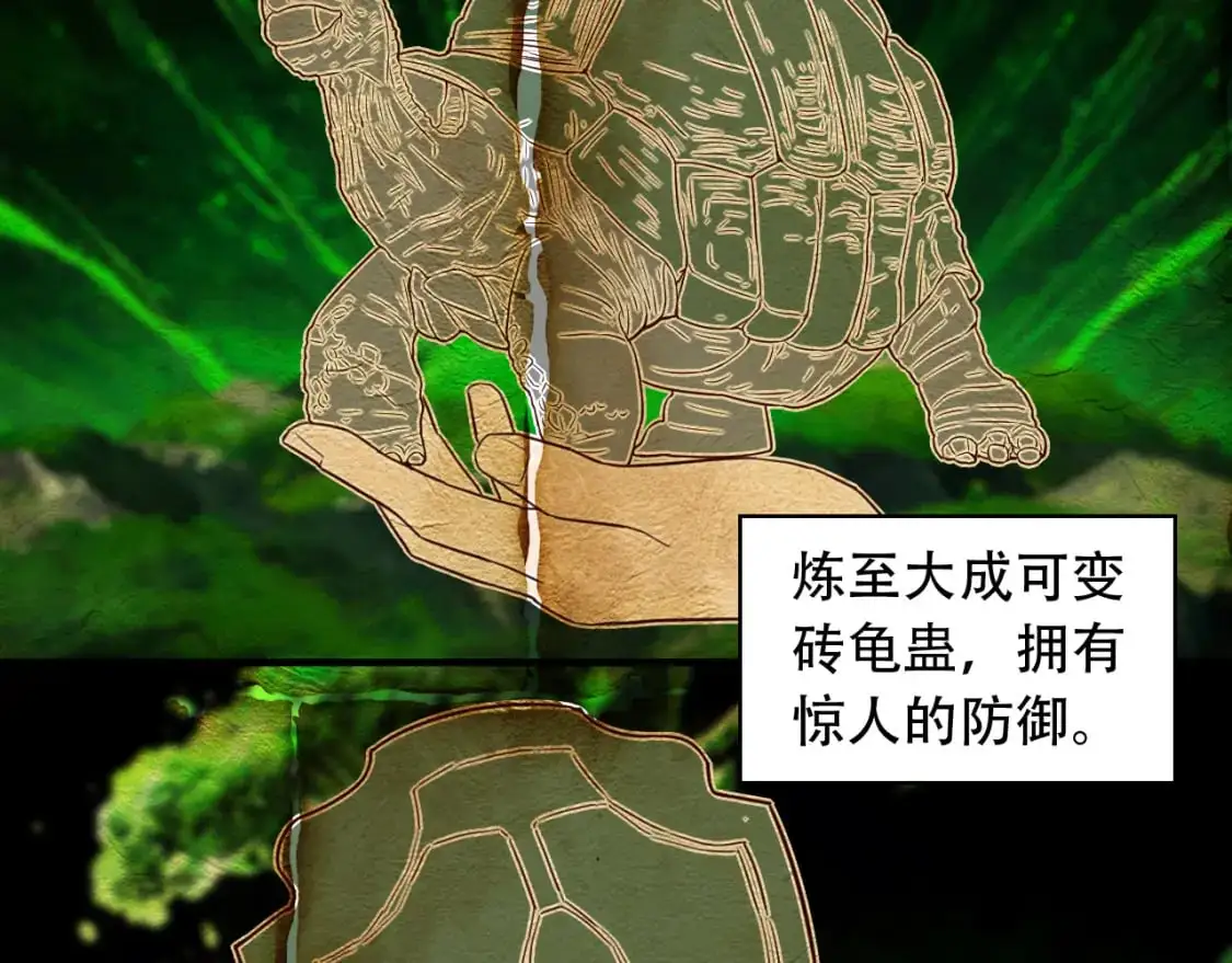 第454话 上古乐园 第94页