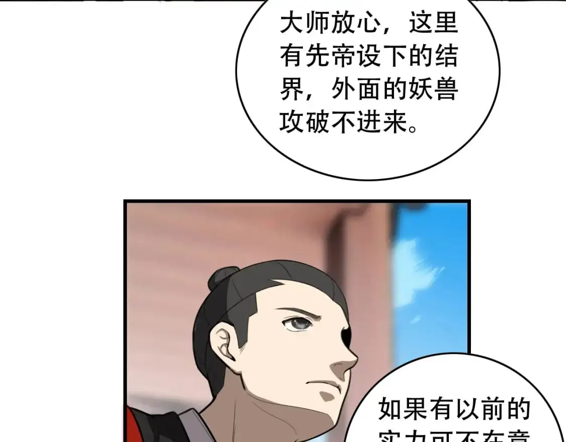 第453话 痴情的魔王 第9页