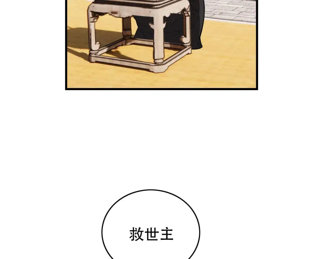 第453话 痴情的魔王 第18页