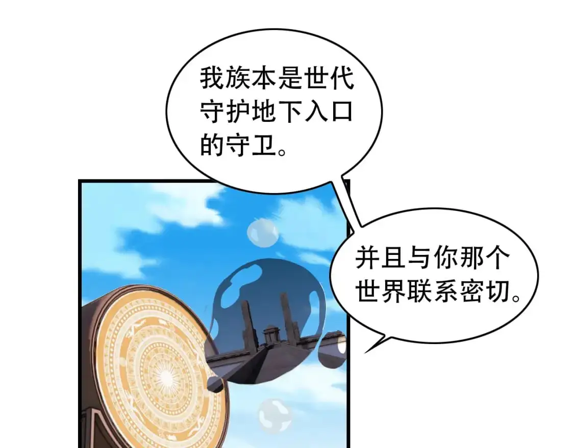 第453话 痴情的魔王 第28页