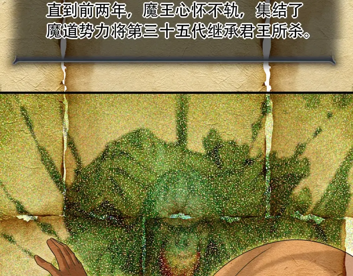 第453话 痴情的魔王 第44页