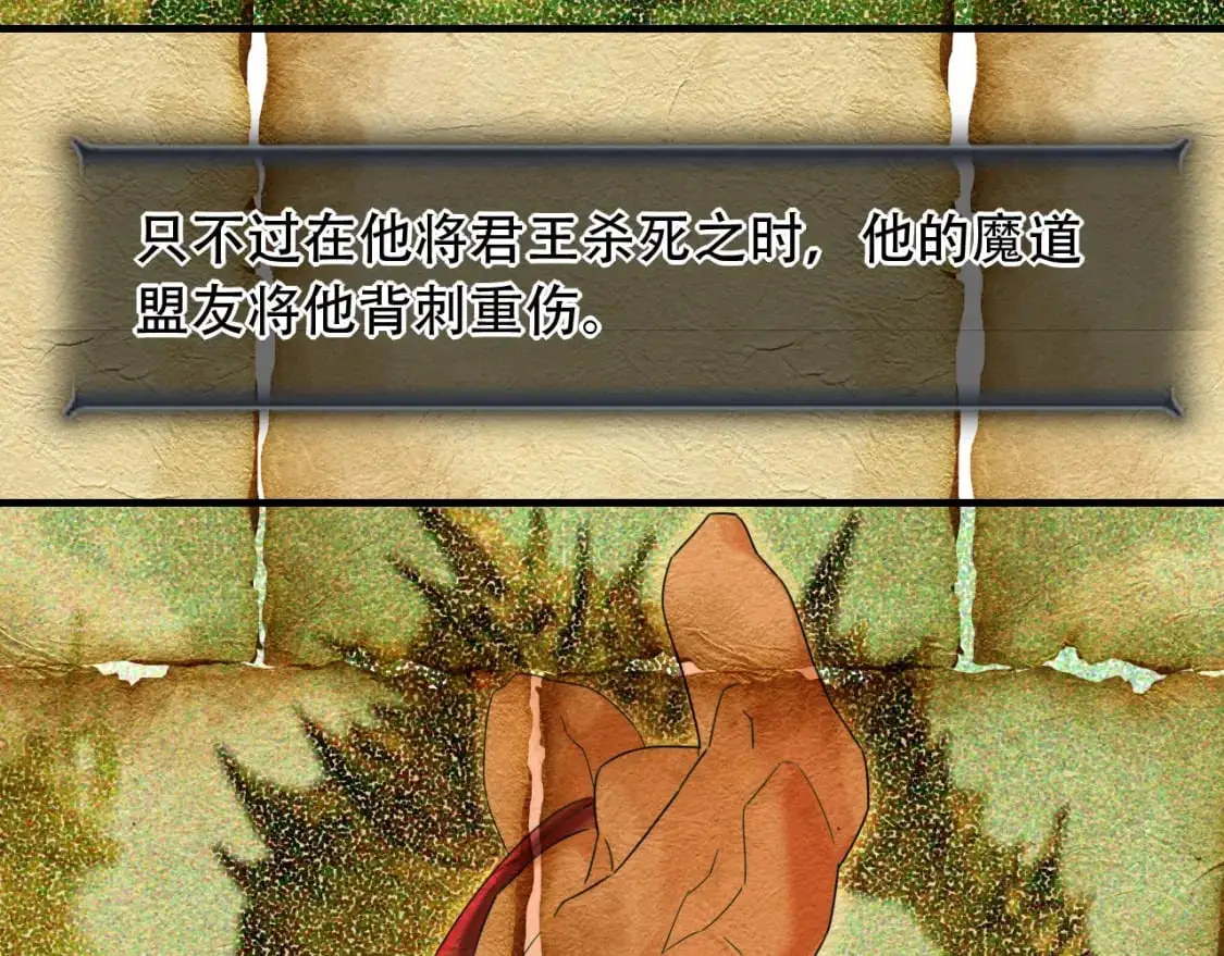 第453话 痴情的魔王 第46页
