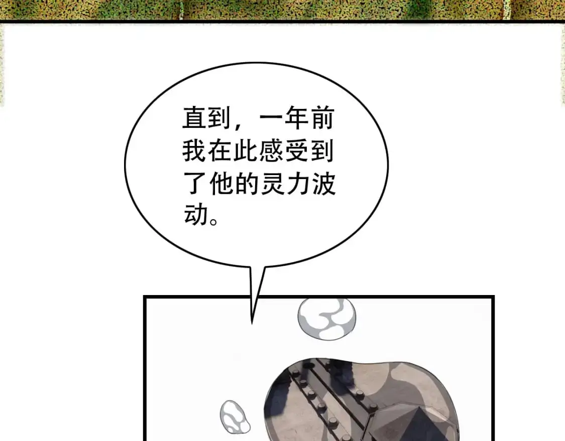 第453话 痴情的魔王 第52页