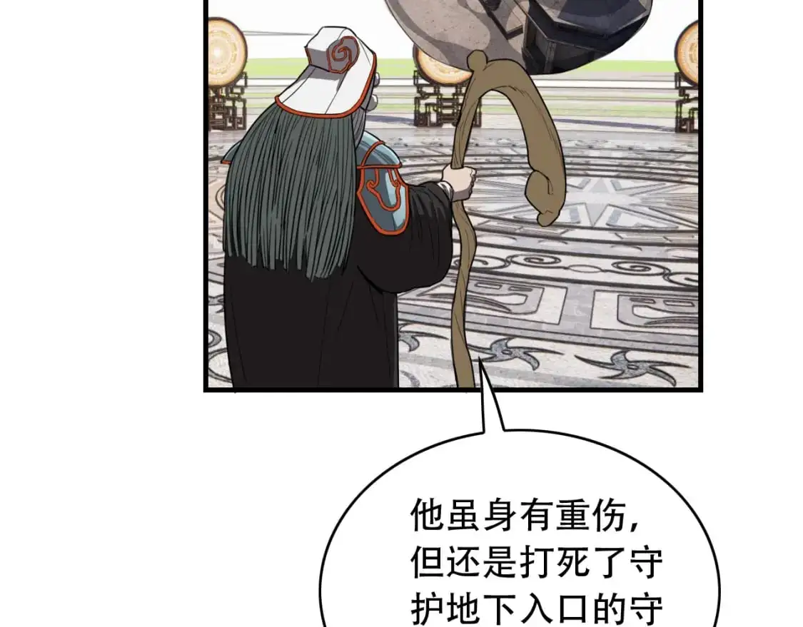 第453话 痴情的魔王 第53页