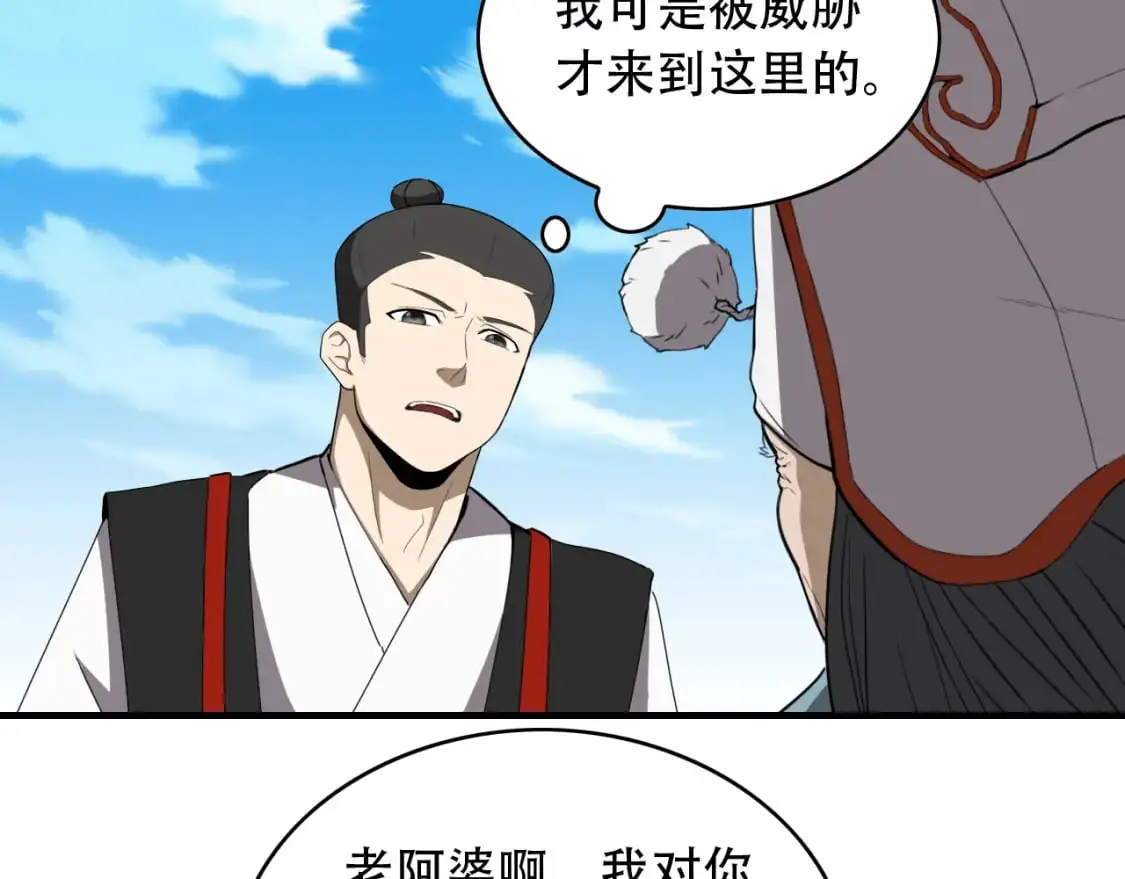 第453话 痴情的魔王 第74页