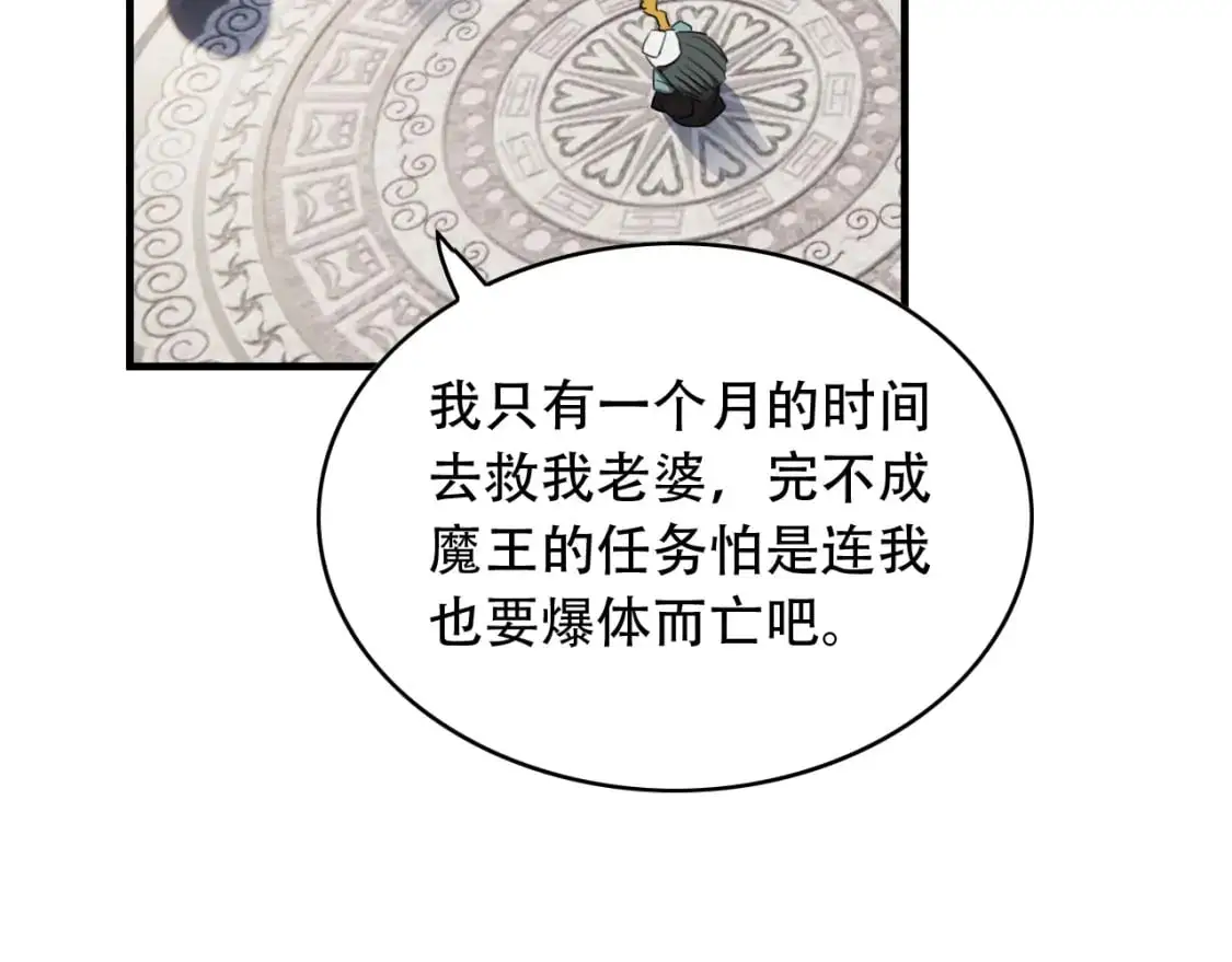 第453话 痴情的魔王 第76页