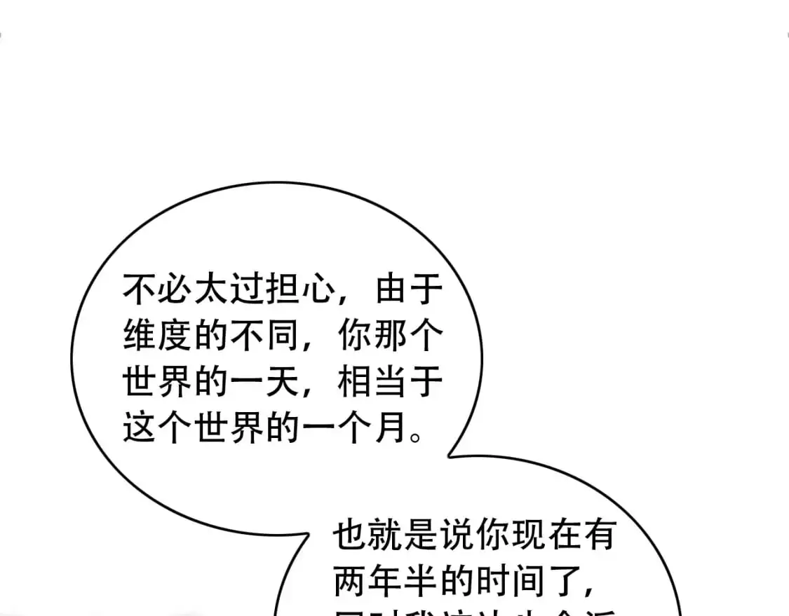 第453话 痴情的魔王 第77页