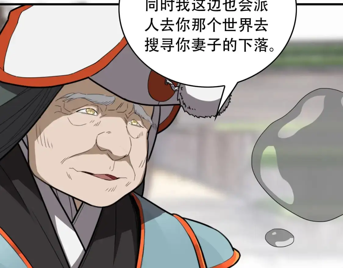 第453话 痴情的魔王 第78页