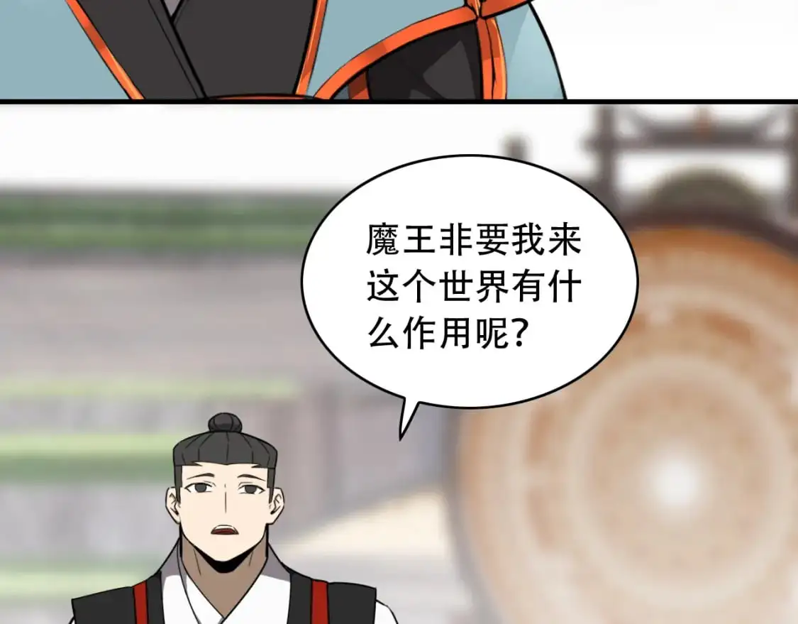 第453话 痴情的魔王 第79页