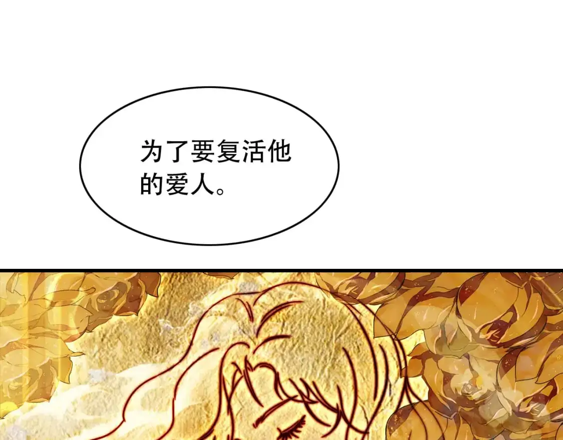 第453话 痴情的魔王 第81页