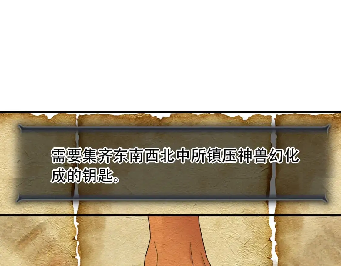 第453话 痴情的魔王 第84页