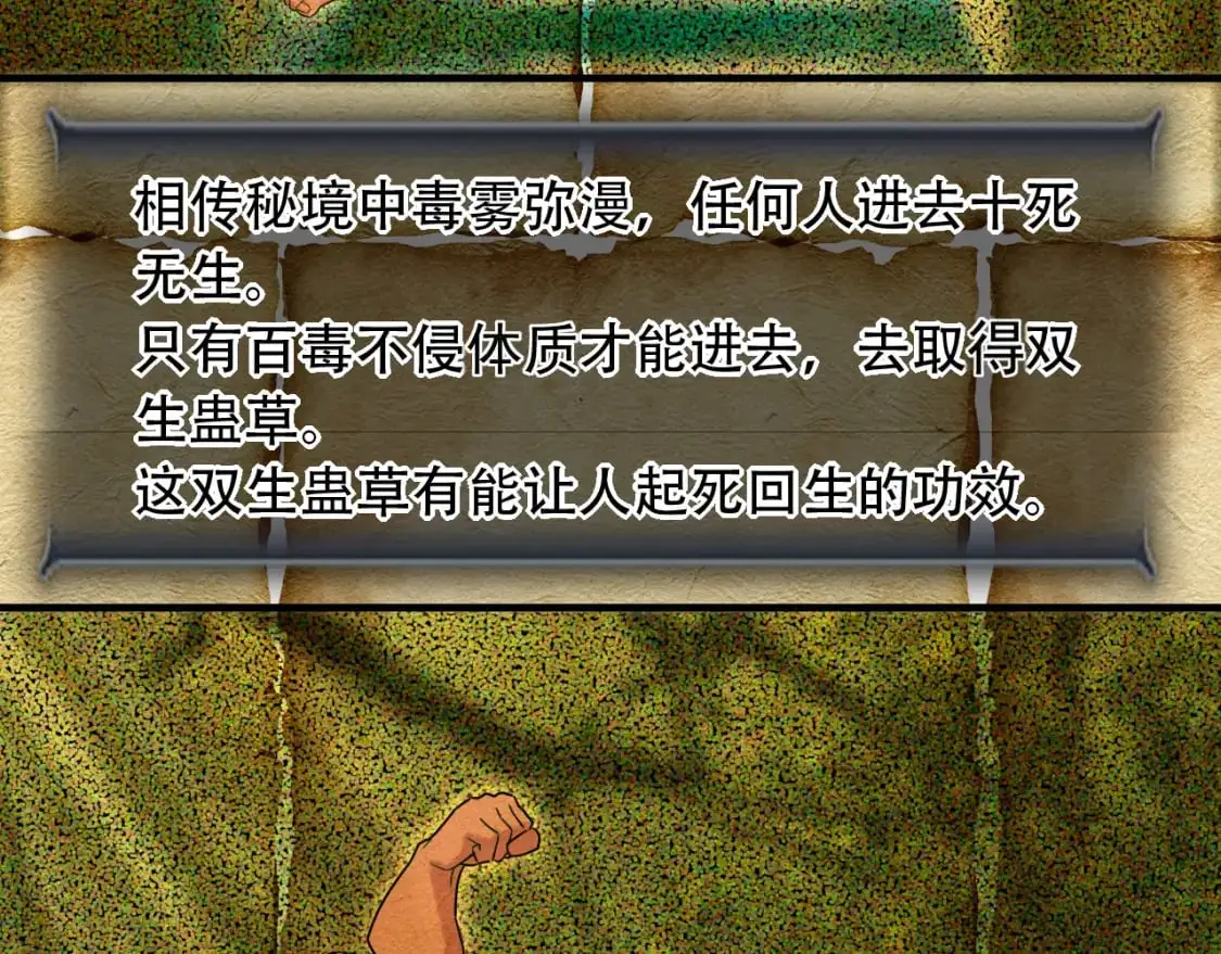 第453话 痴情的魔王 第88页