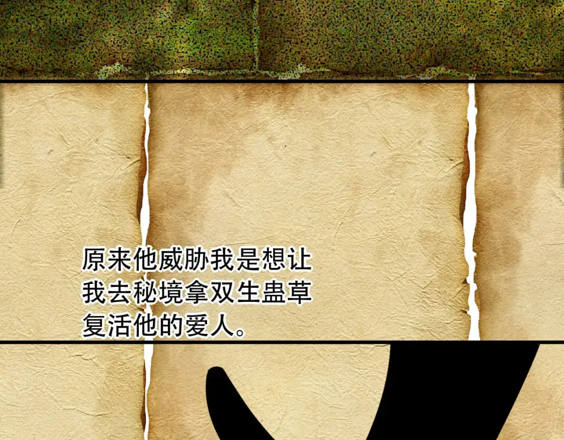 第453话 痴情的魔王 第90页