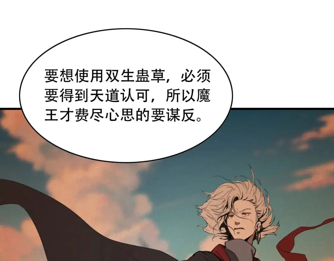 第453话 痴情的魔王 第92页