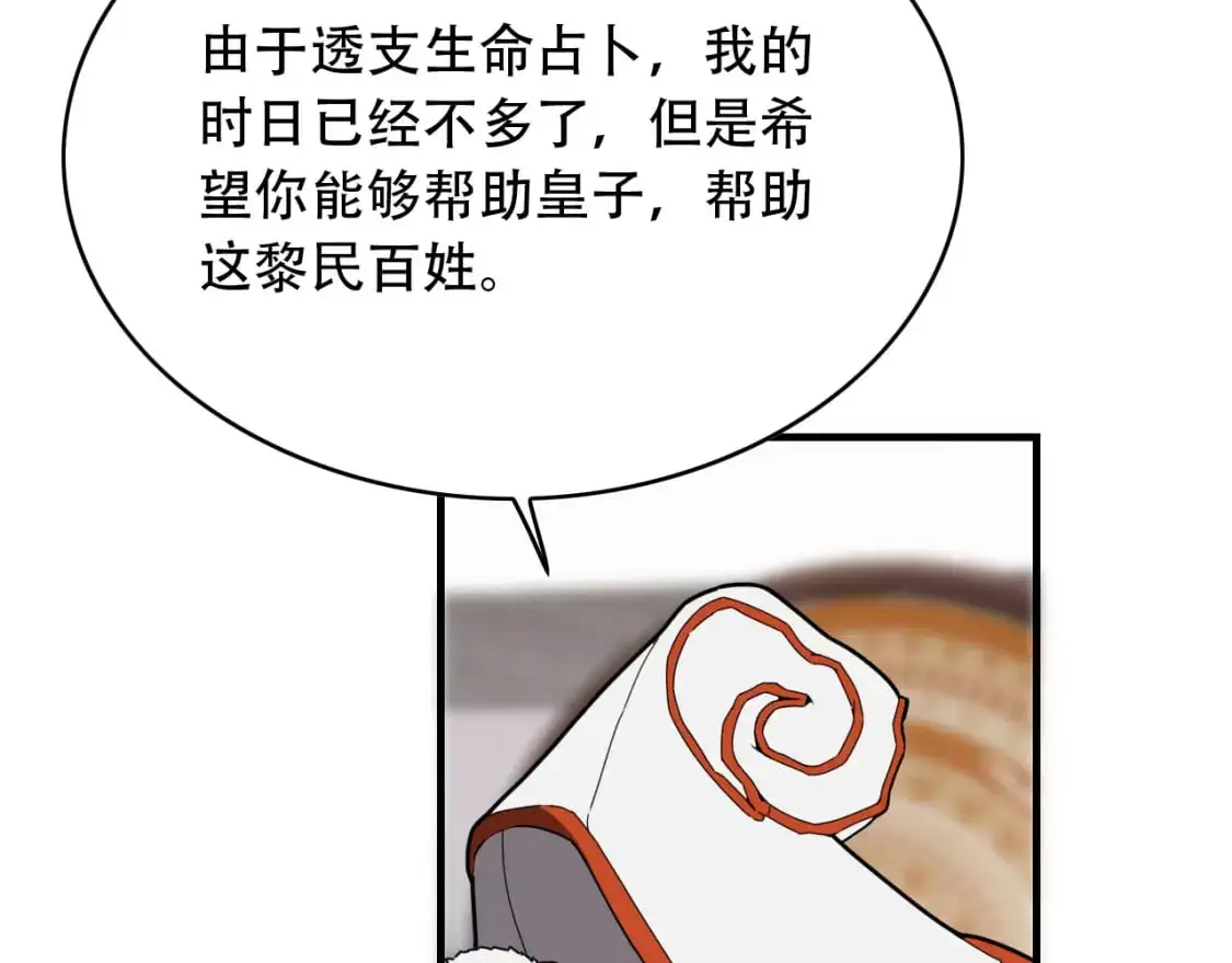 第453话 痴情的魔王 第94页