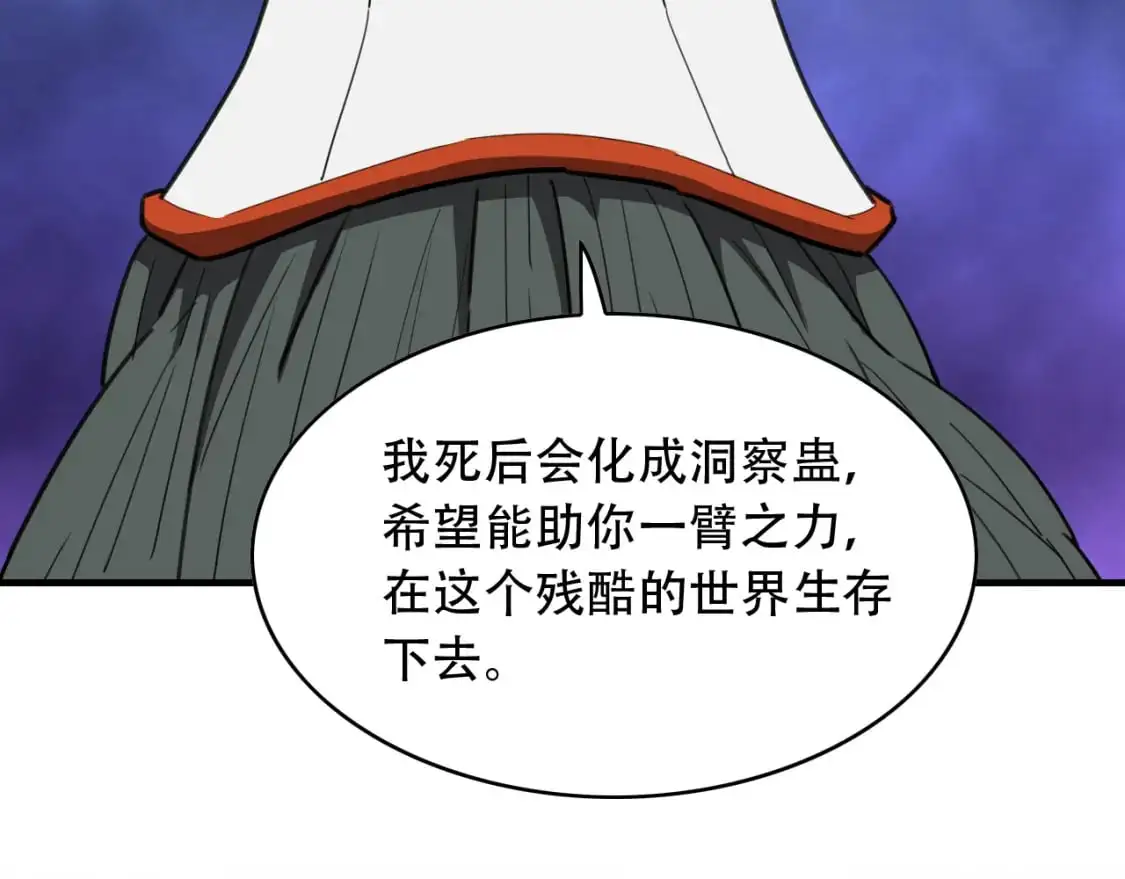第453话 痴情的魔王 第97页