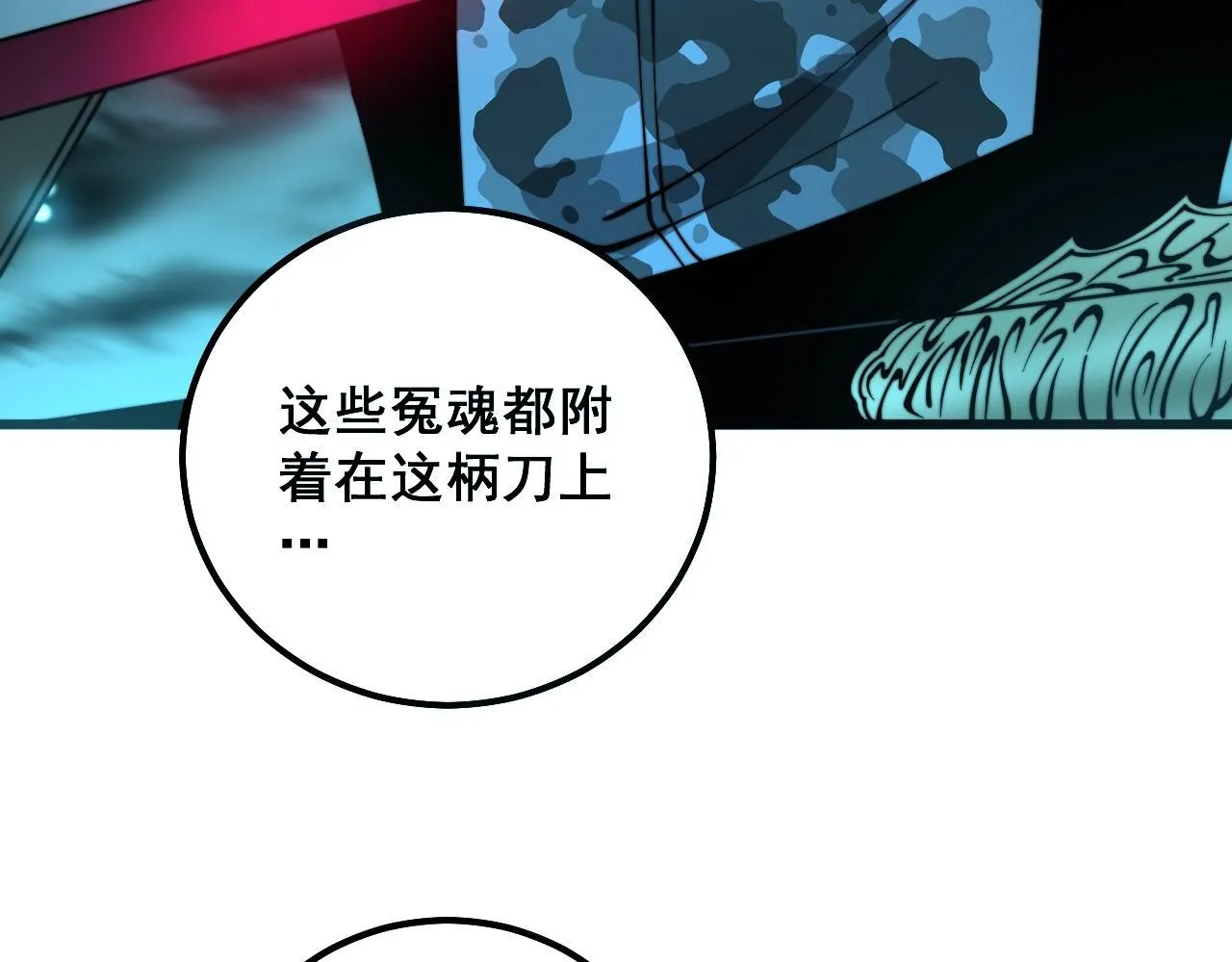 第313话 阴煞之气 第9页