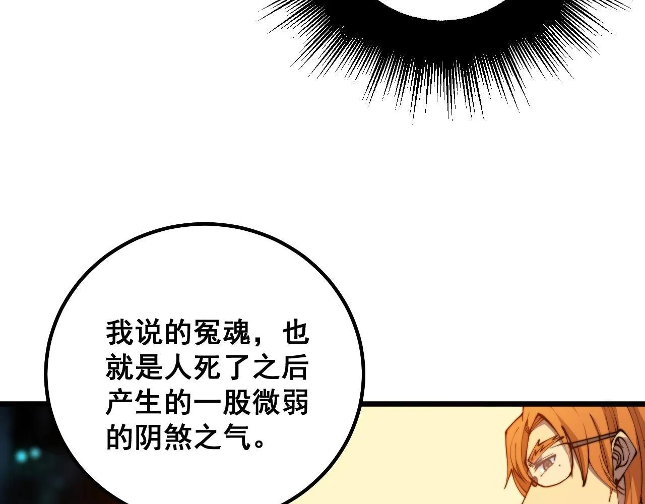 第313话 阴煞之气 第12页