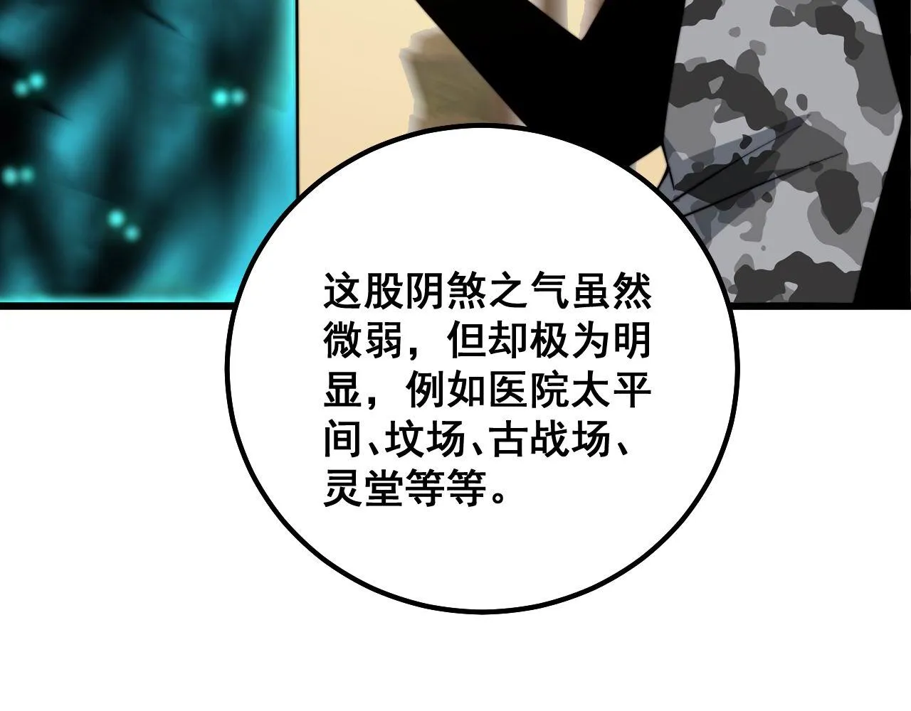 第313话 阴煞之气 第14页