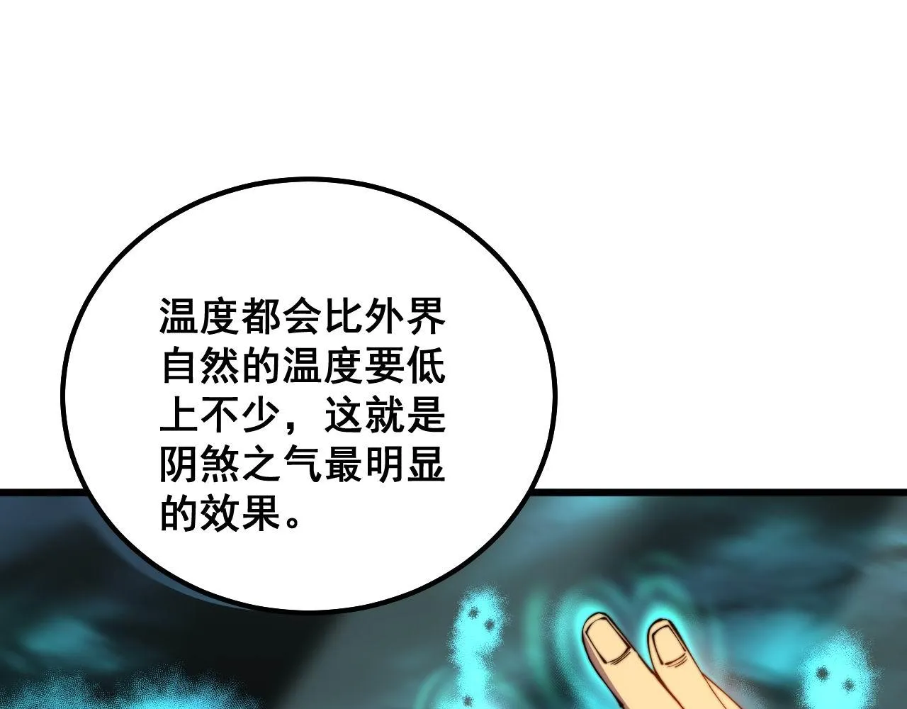 第313话 阴煞之气 第16页