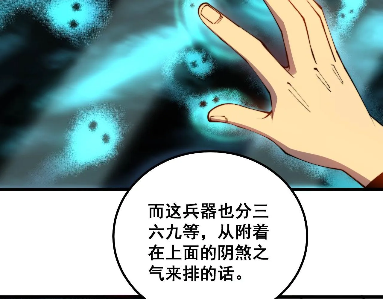 第313话 阴煞之气 第17页