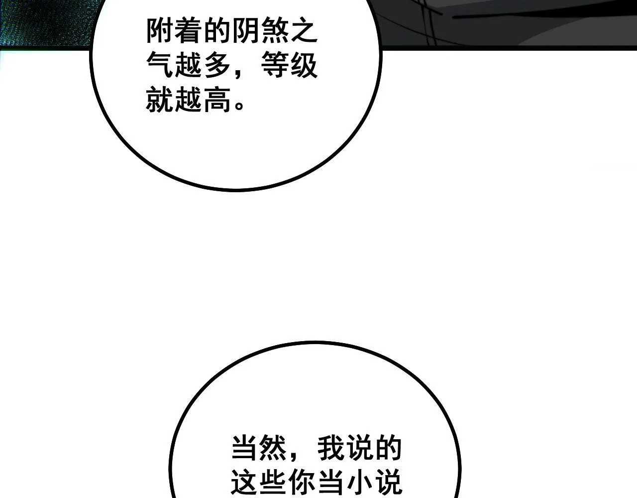 第313话 阴煞之气 第20页