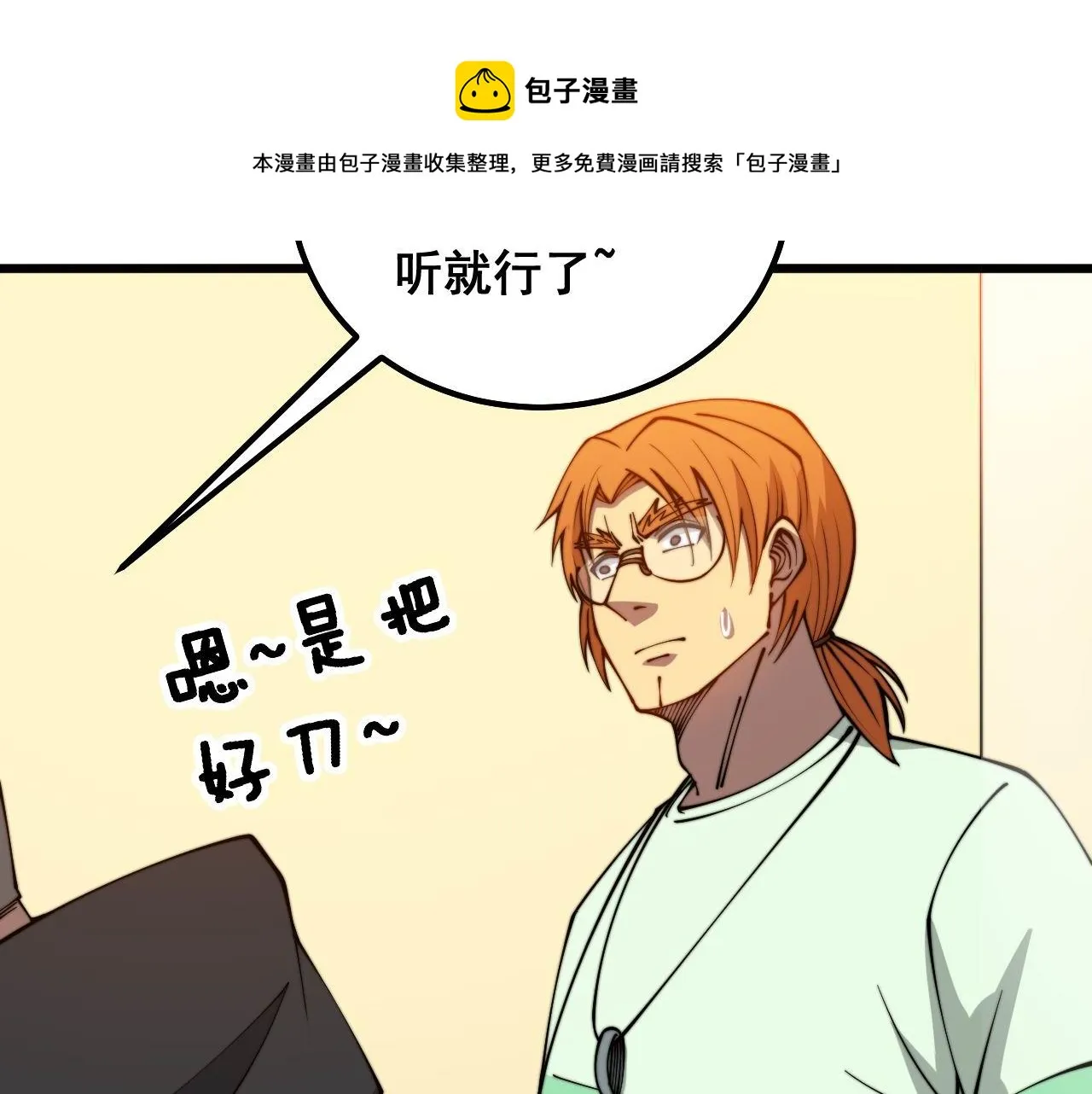 第313话 阴煞之气 第21页