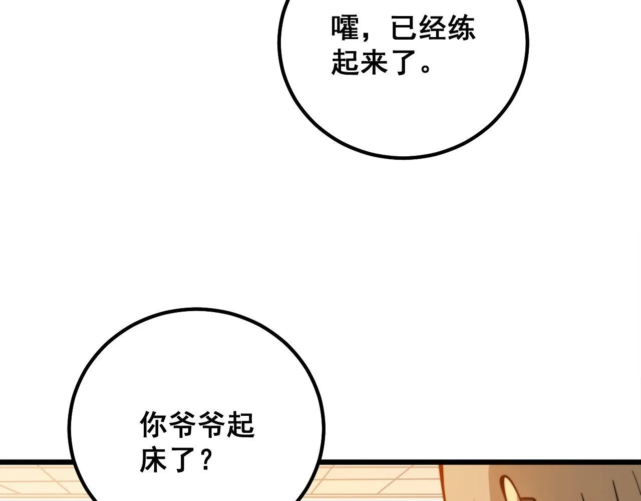 第313话 阴煞之气 第28页