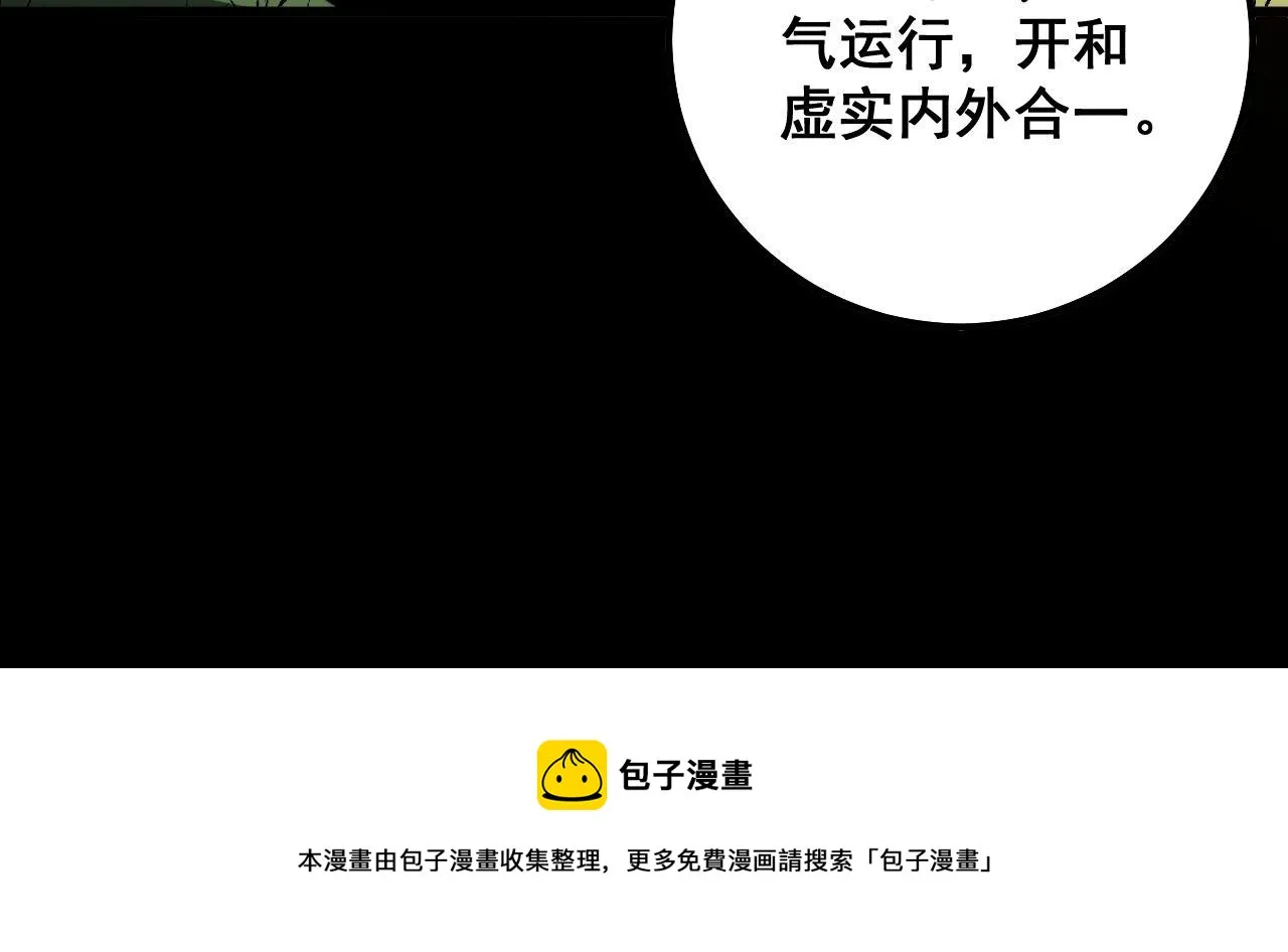 第313话 阴煞之气 第41页