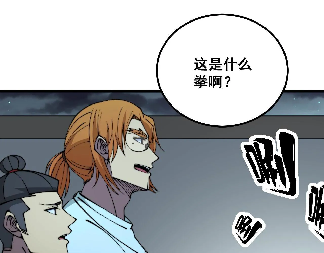 第313话 阴煞之气 第47页