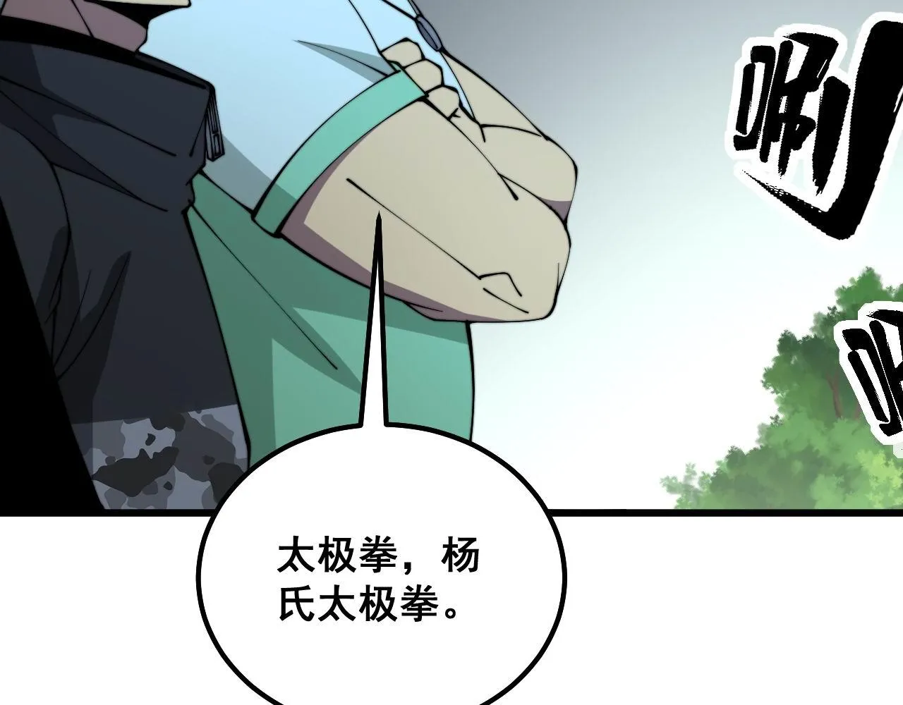 第313话 阴煞之气 第48页